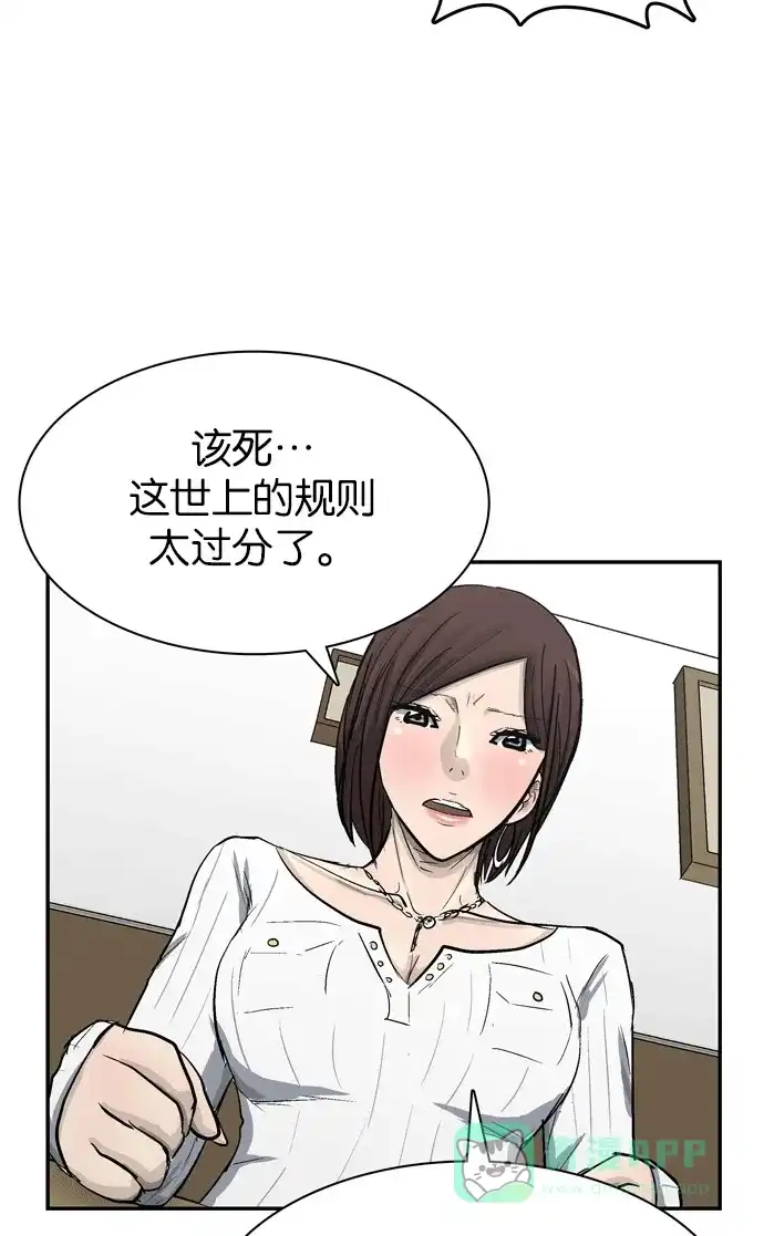 金汤匙 第96话 第67页