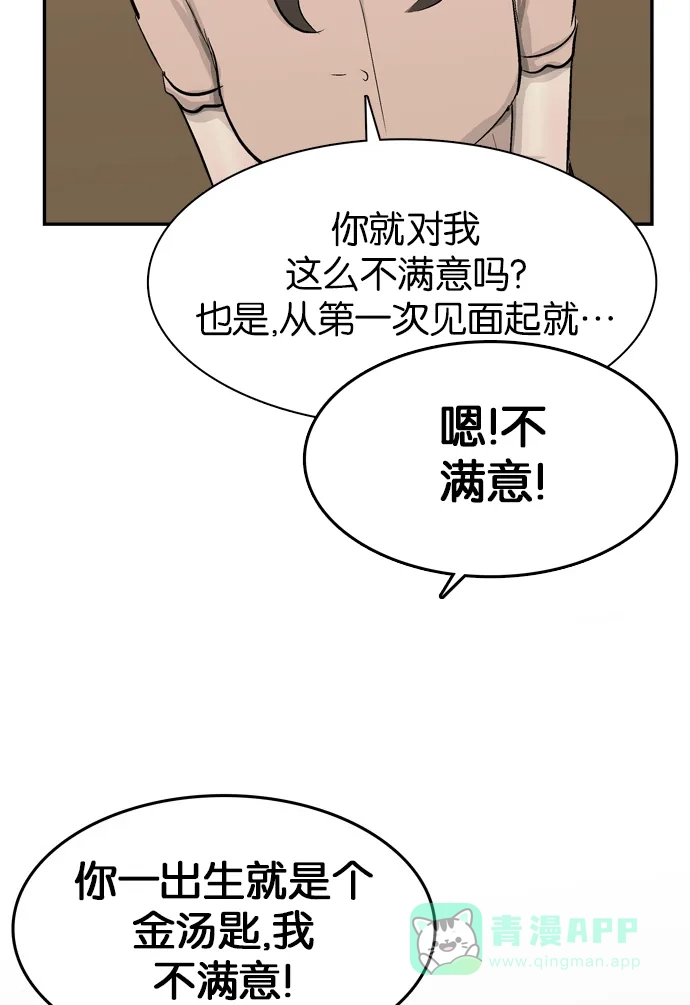 金汤匙 第96话 第62页