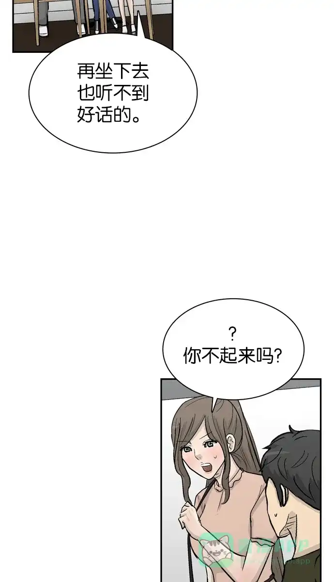 金汤匙 第96话 第72页