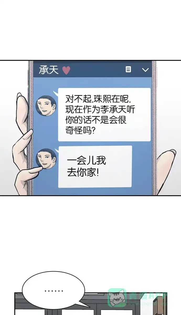 金汤匙 第96话 第77页