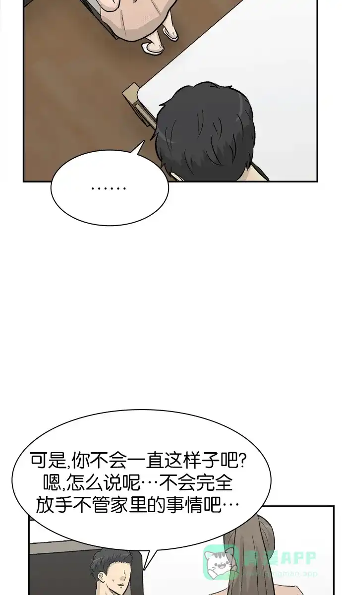 金汤匙 第96话 第22页