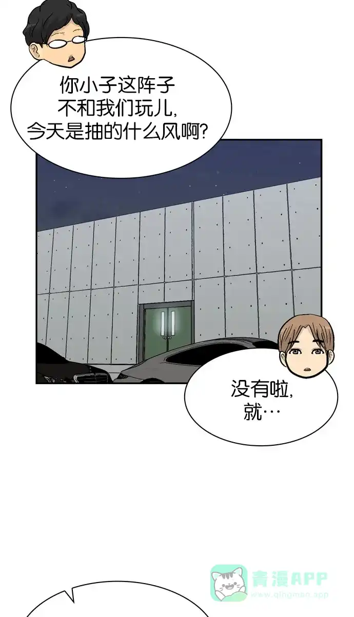 金汤匙 第98话 第67页