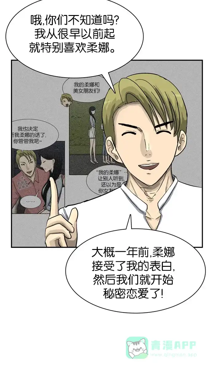 金汤匙 第98话 第70页