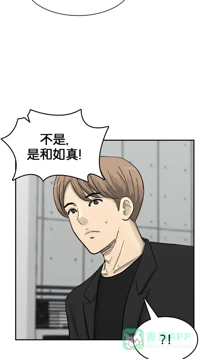 金汤匙 第98话 第79页