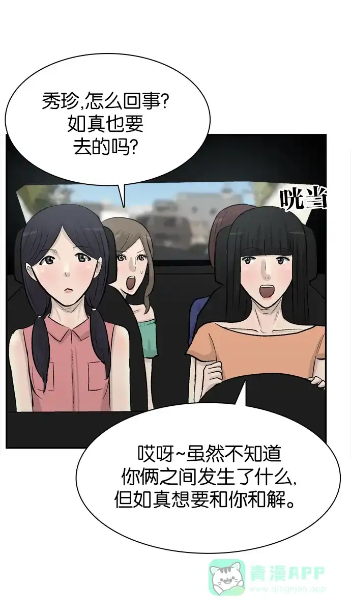 金汤匙 第98话 第46页