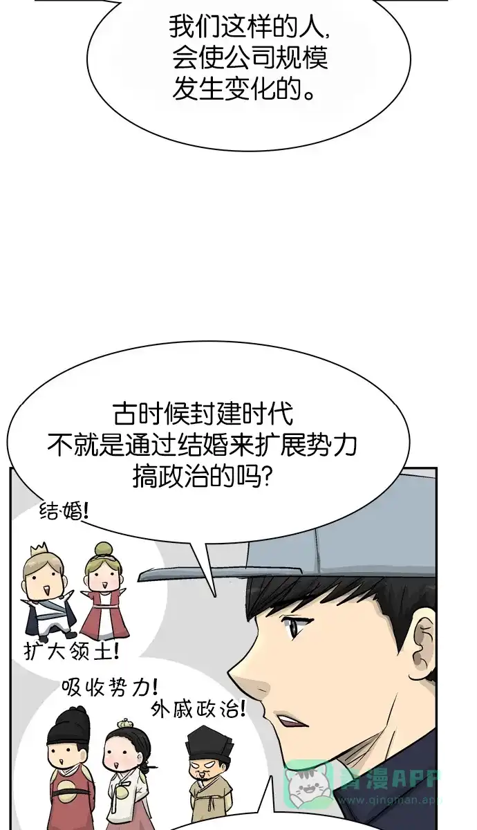 金汤匙 第98话 第90页