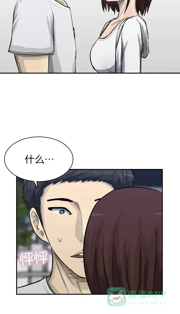 金汤匙 第98话 第31页