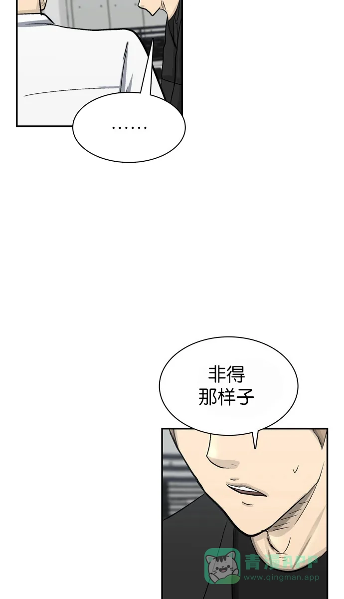 金汤匙 第98话 第94页