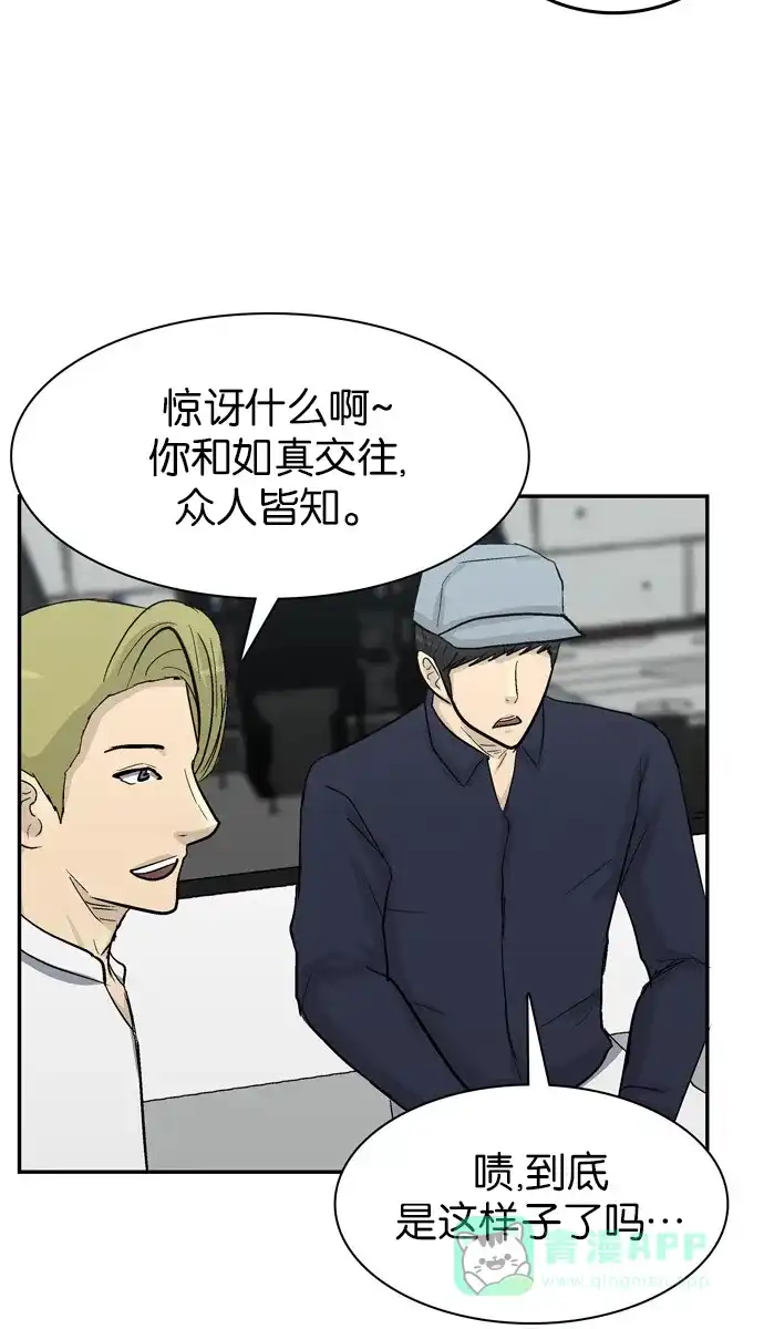 金汤匙 第98话 第80页