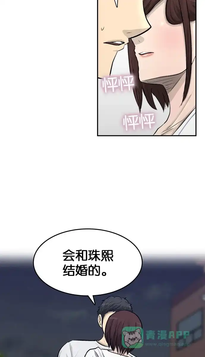 金汤匙 第98话 第33页