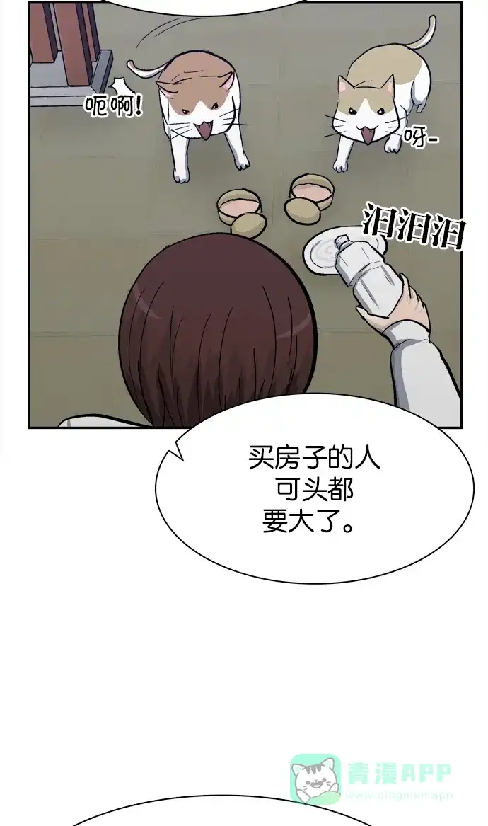 金汤匙 第98话 第10页
