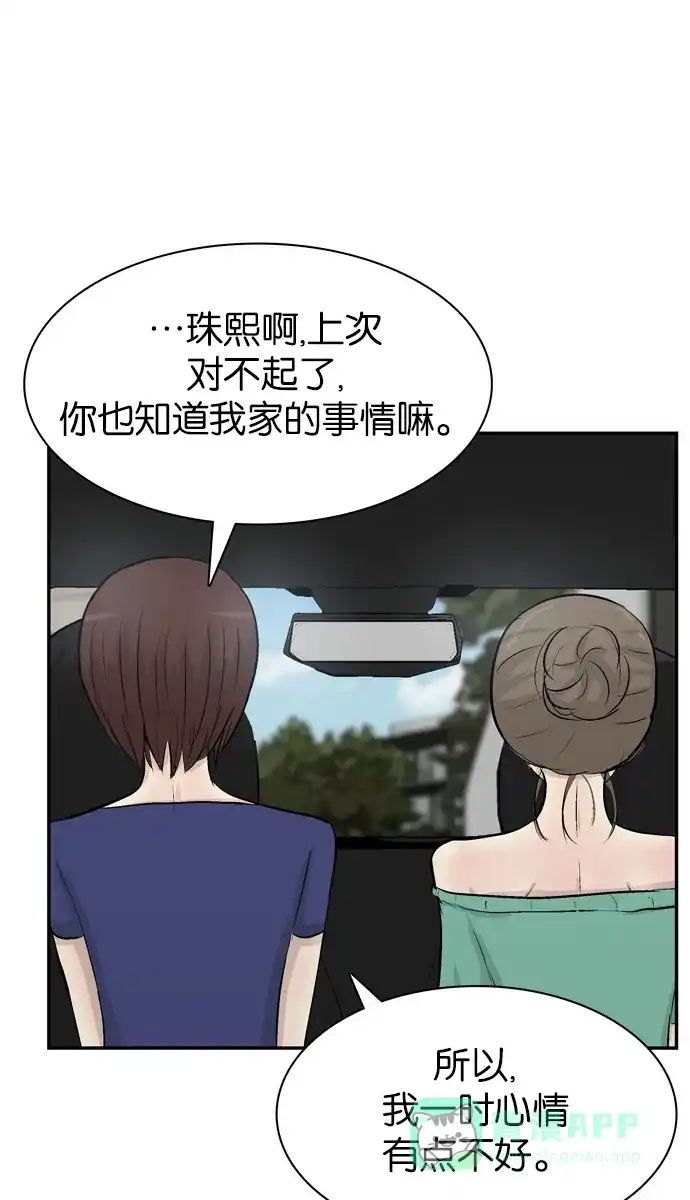 金汤匙 第98话 第48页