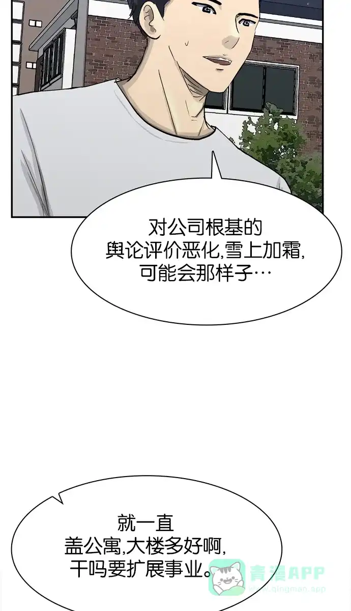 金汤匙 第98话 第9页