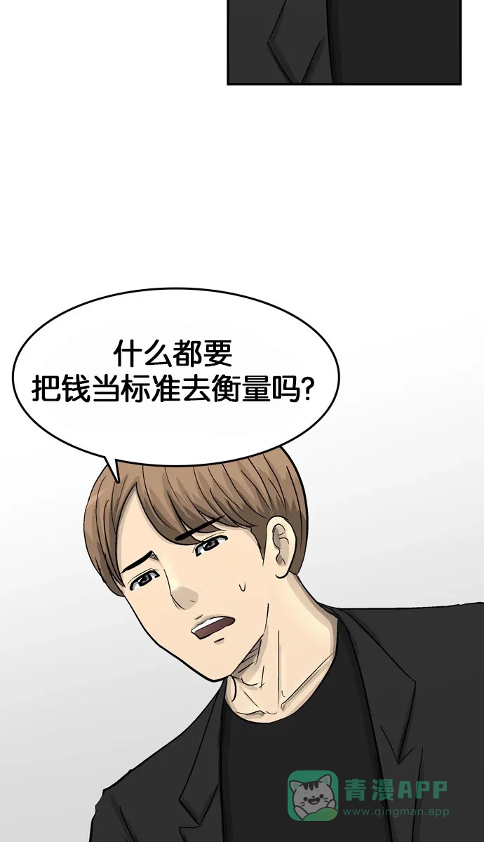 金汤匙 第98话 第95页