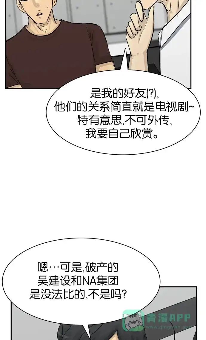 金汤匙 第98话 第86页