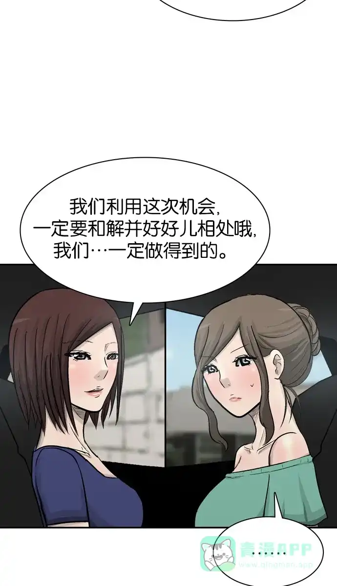 金汤匙 第98话 第49页