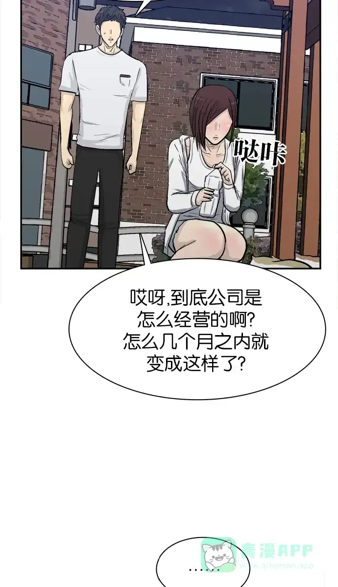 金汤匙 第98话 第7页