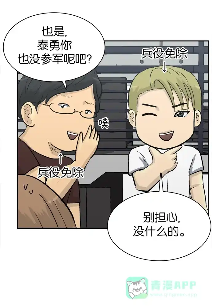 金汤匙 第98话 第75页