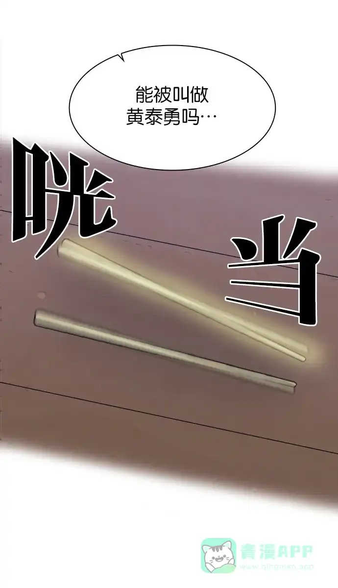 金汤匙 第98话 第110页