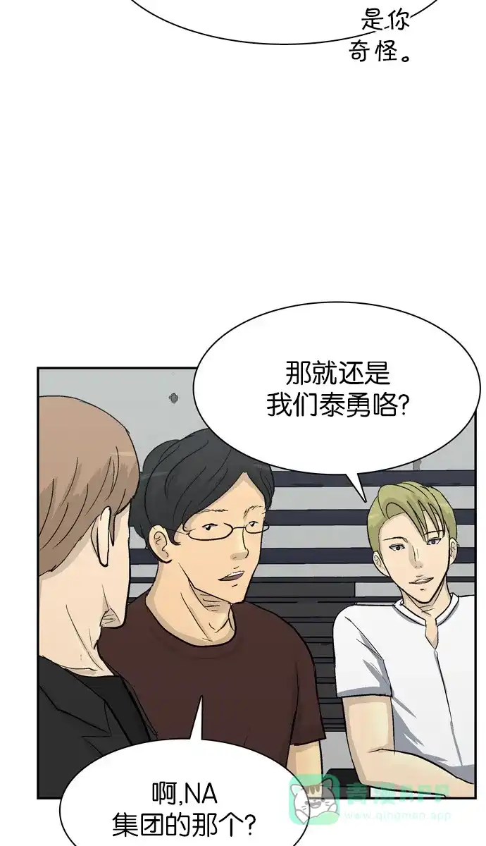 金汤匙 第98话 第78页