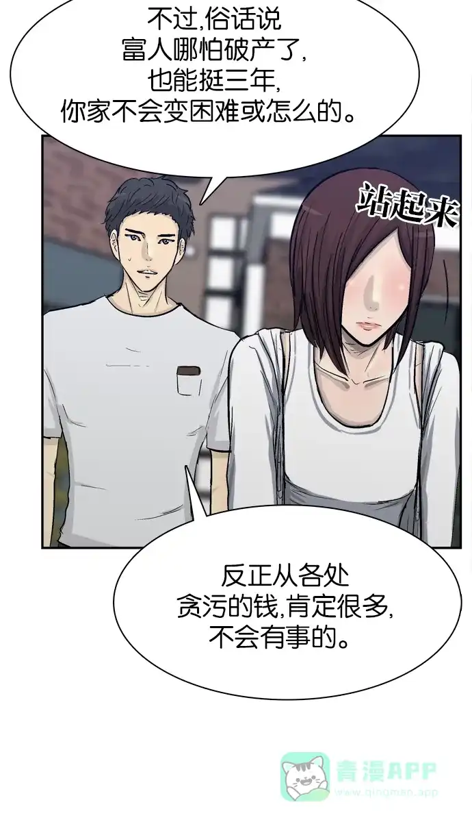 金汤匙 第98话 第11页