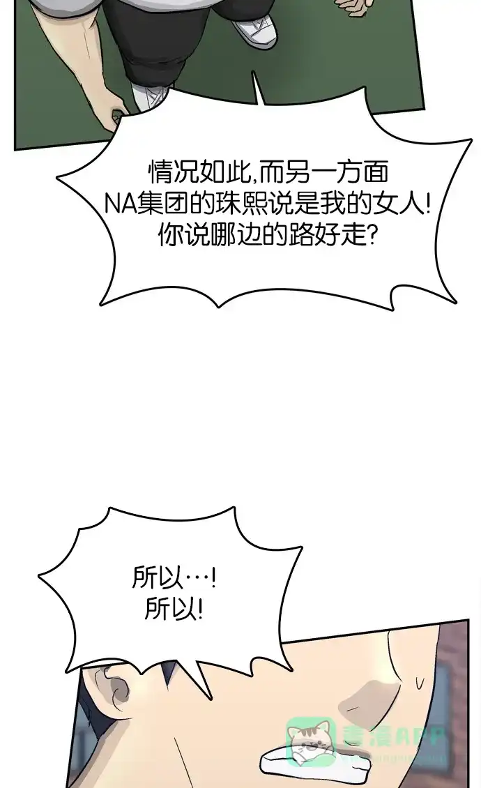 金汤匙 第98话 第19页