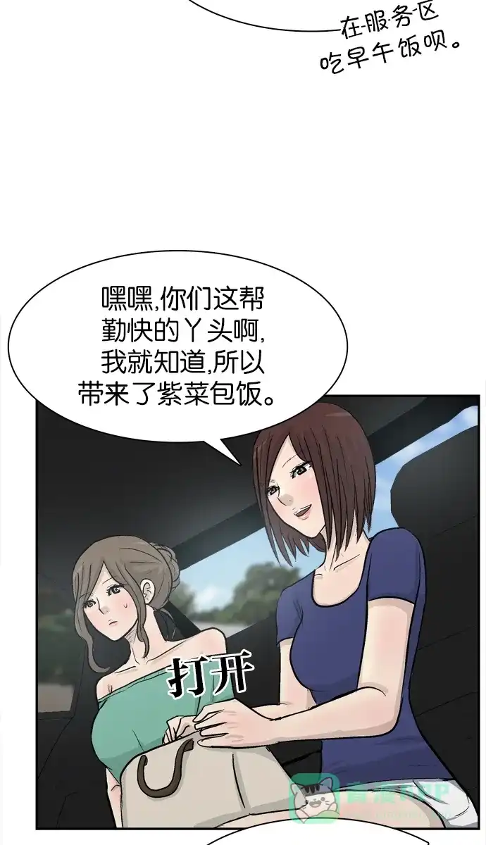 金汤匙 第98话 第51页