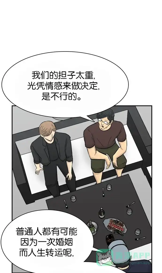 金汤匙 第98话 第89页
