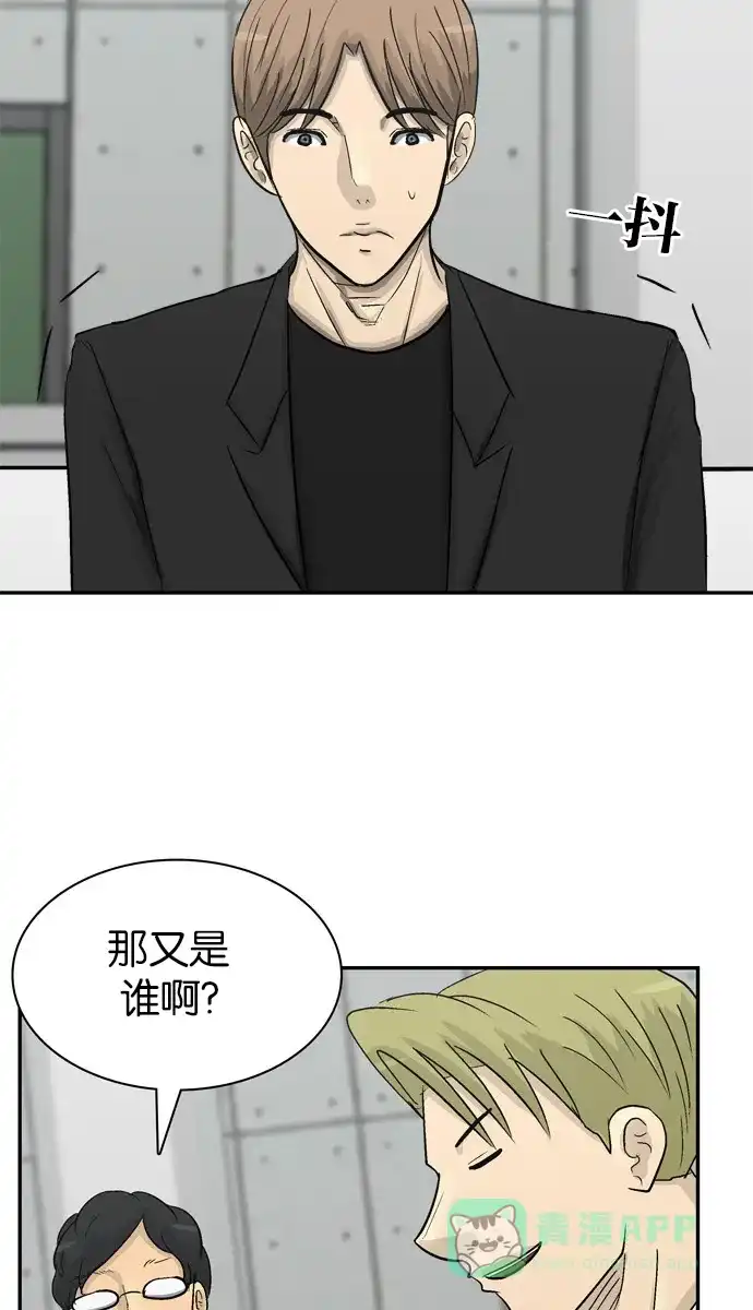 金汤匙 第98话 第85页