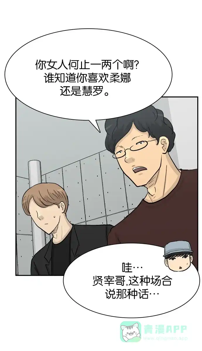 金汤匙 第98话 第71页