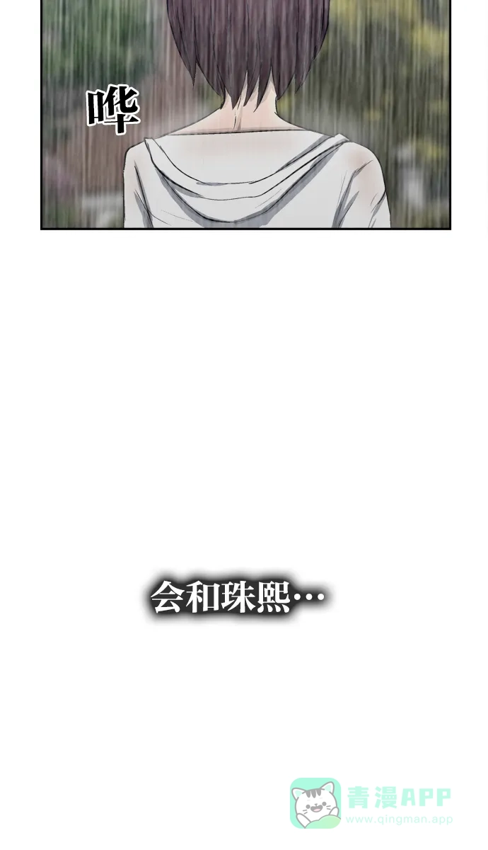 金汤匙 第98话 第43页