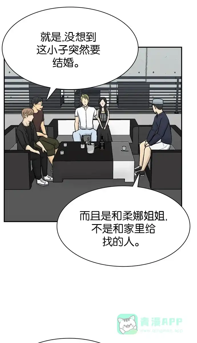 金汤匙 第98话 第69页