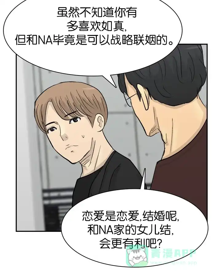 金汤匙 第98话 第88页
