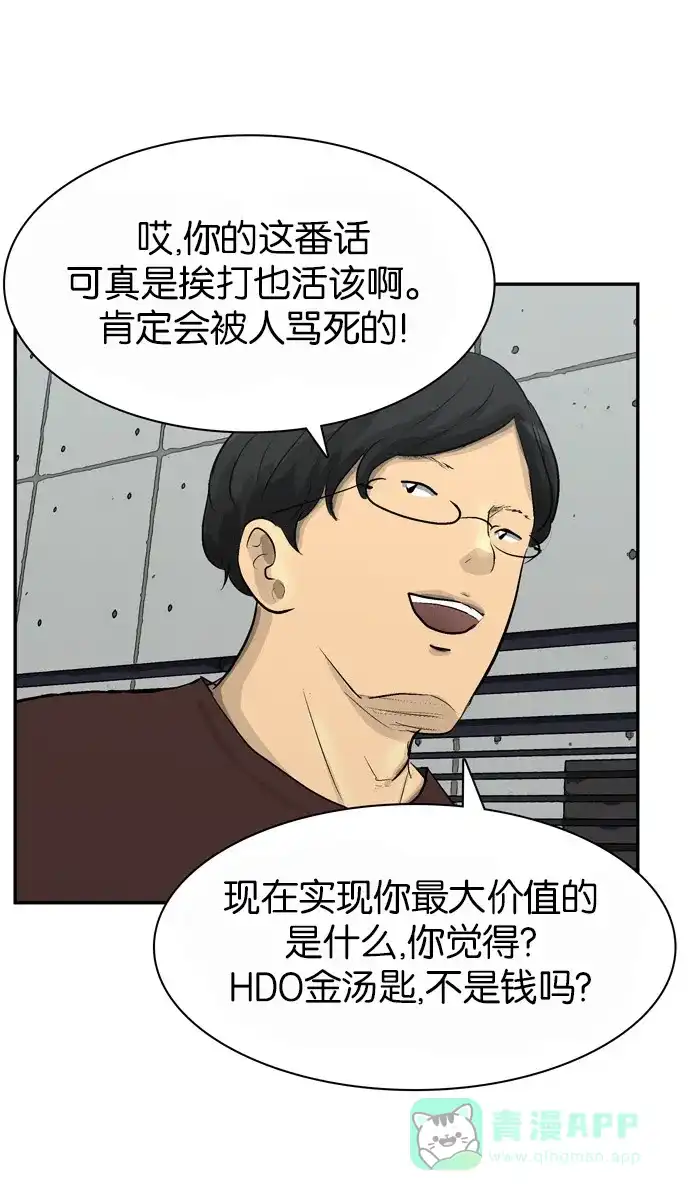 金汤匙 第98话 第105页