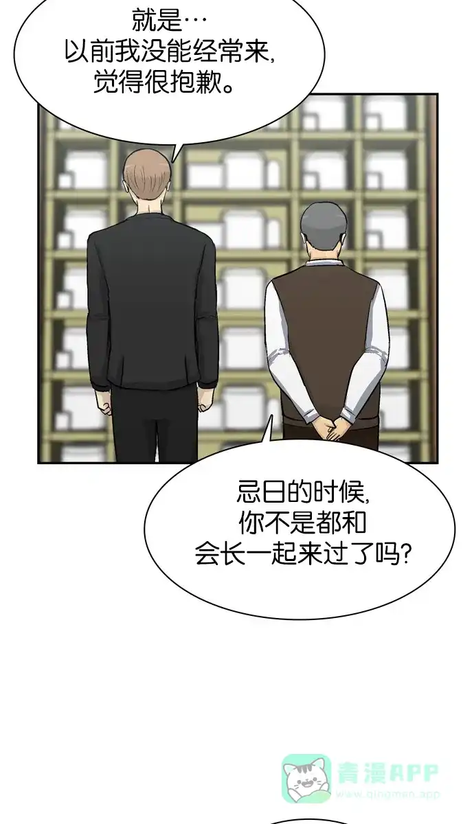 金汤匙 第98话 第58页
