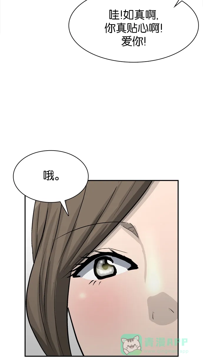 金汤匙 第98话 第52页
