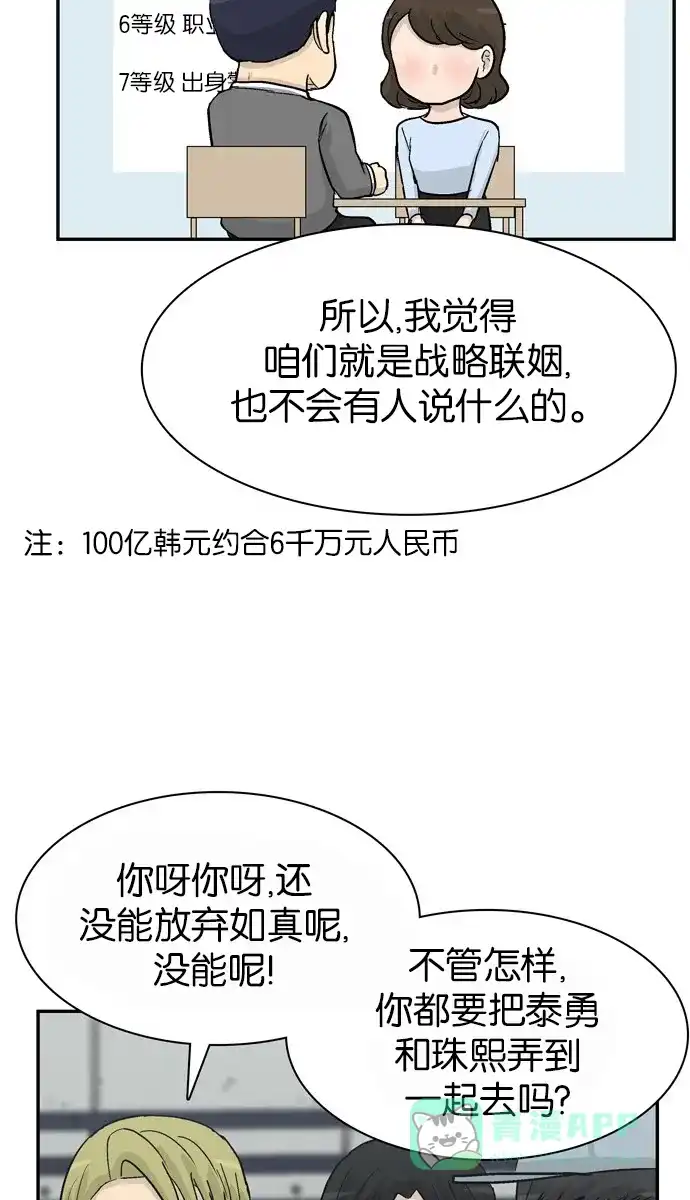 金汤匙 第98话 第92页