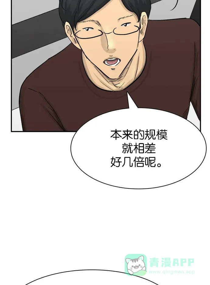 金汤匙 第98话 第87页