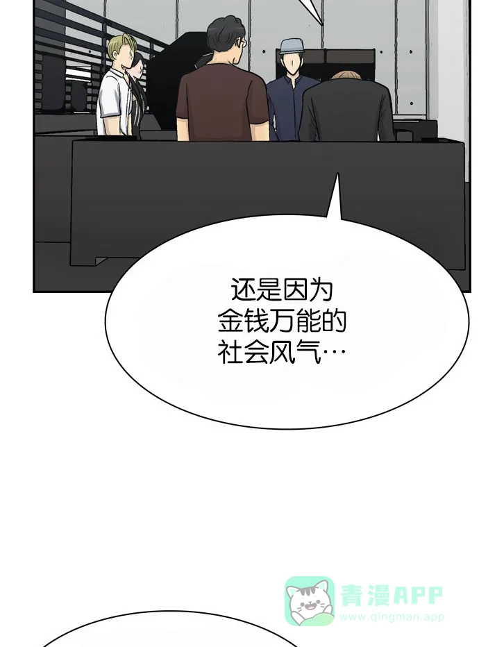 金汤匙 第98话 第99页