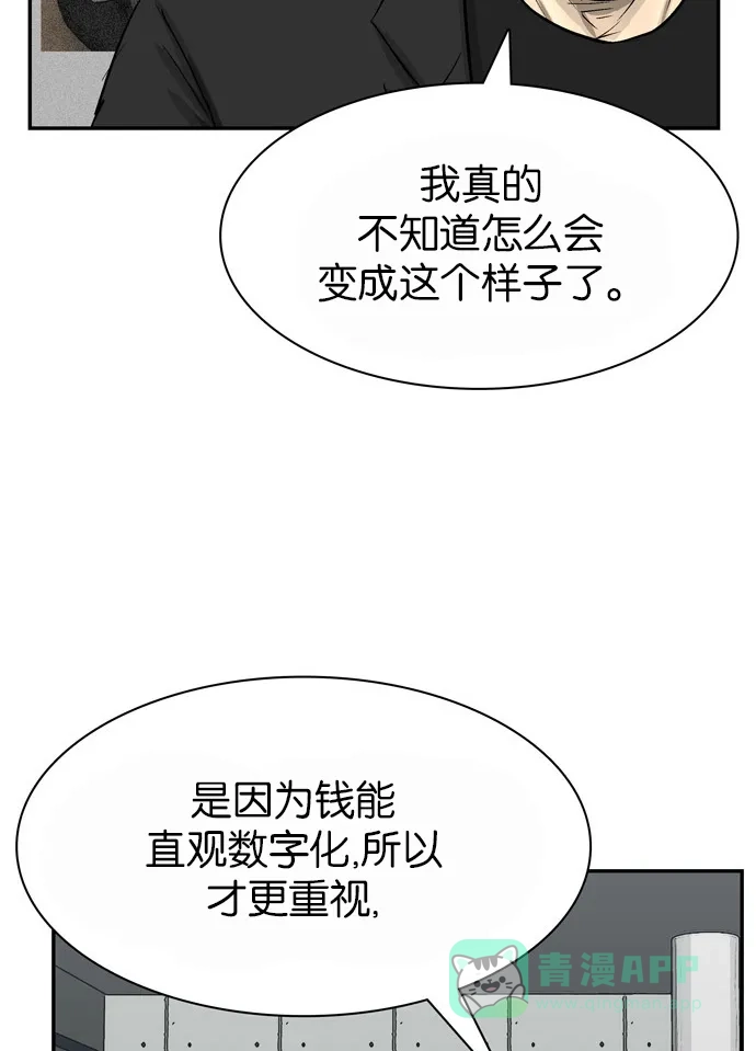 金汤匙 第98话 第98页