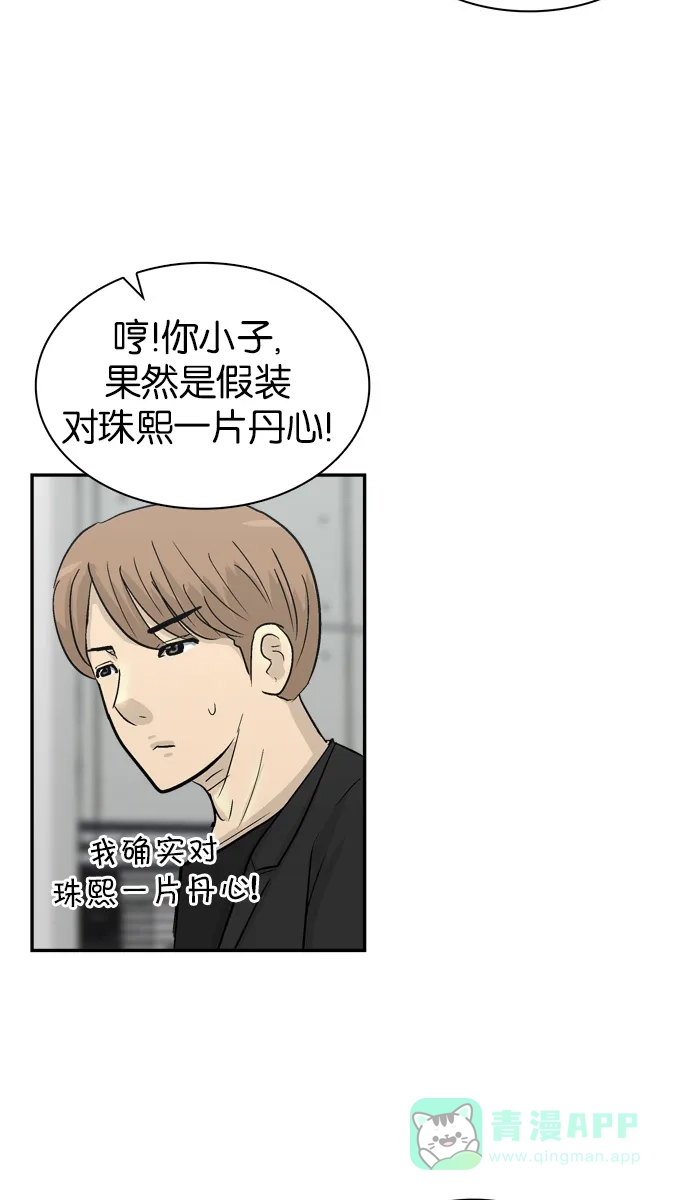 金汤匙 第98话 第83页