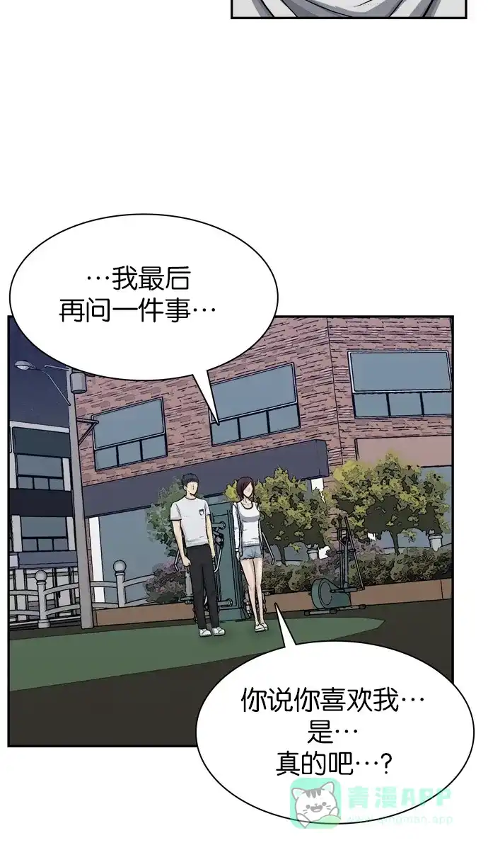 金汤匙 第98话 第37页