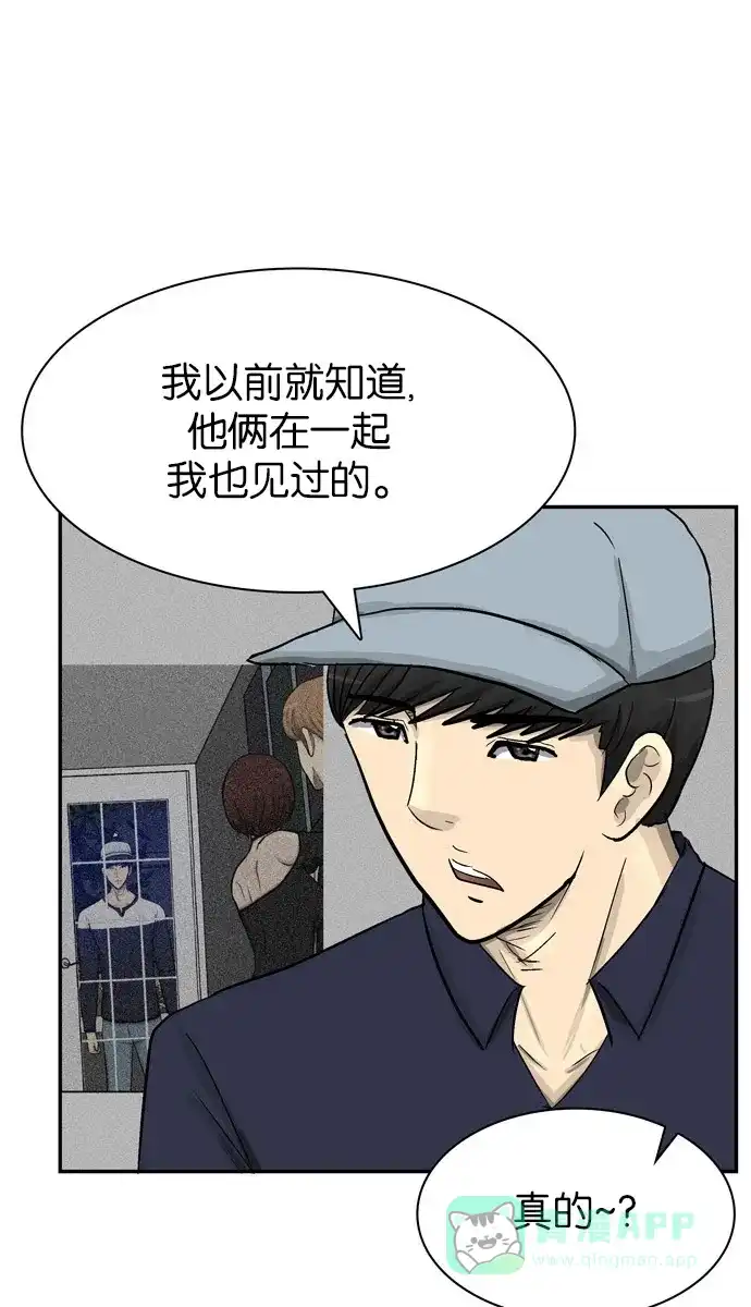 金汤匙 第98话 第82页