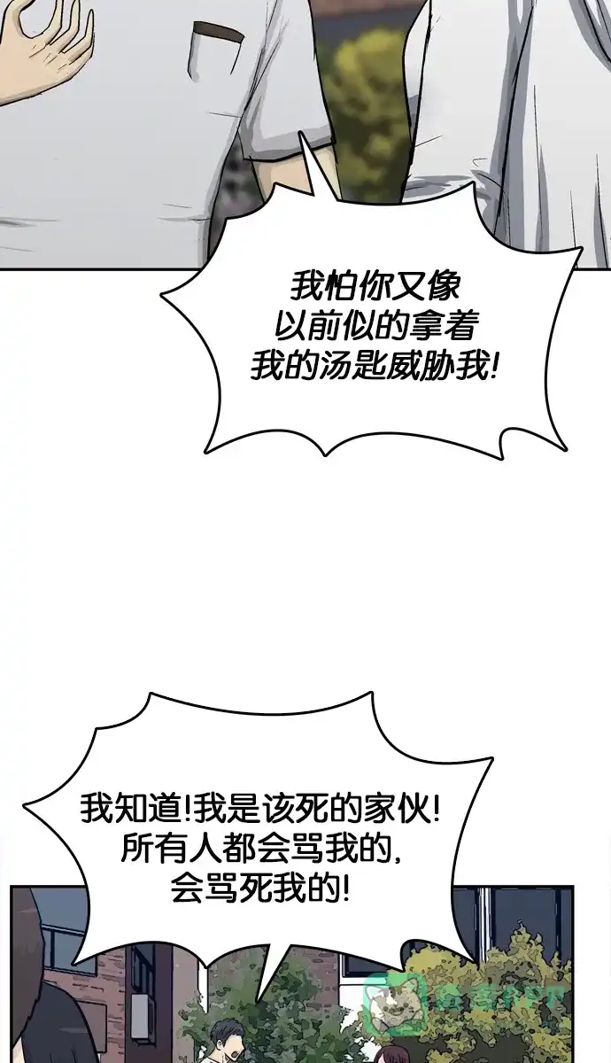 金汤匙 第98话 第21页