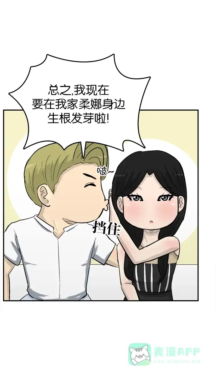金汤匙 第98话 第72页