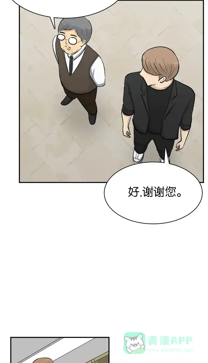 金汤匙 第98话 第61页