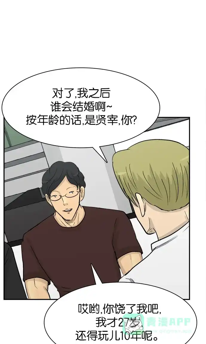 金汤匙 第98话 第77页