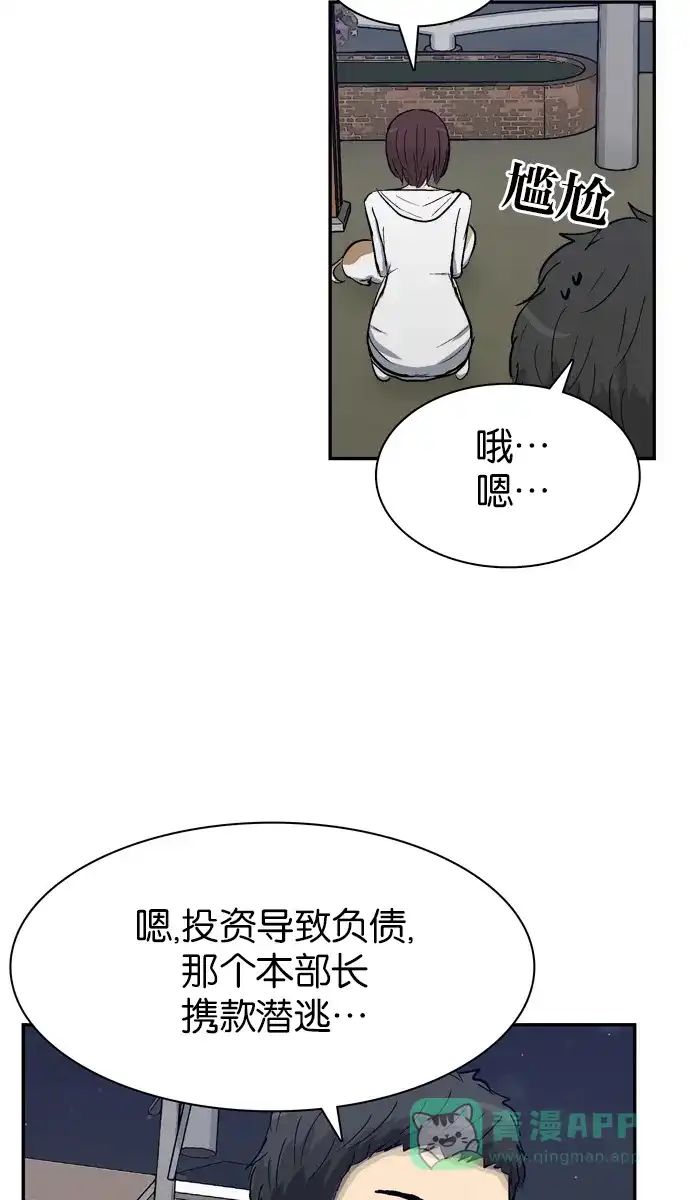 金汤匙 第98话 第8页