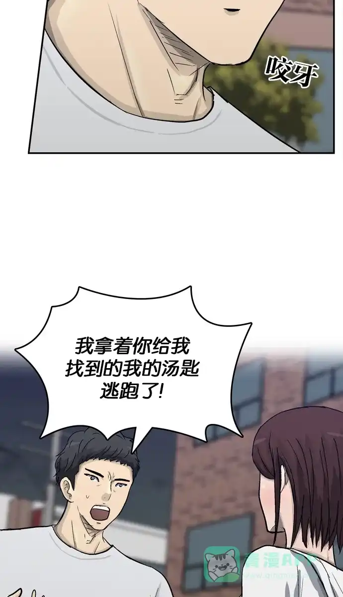 金汤匙 第98话 第20页