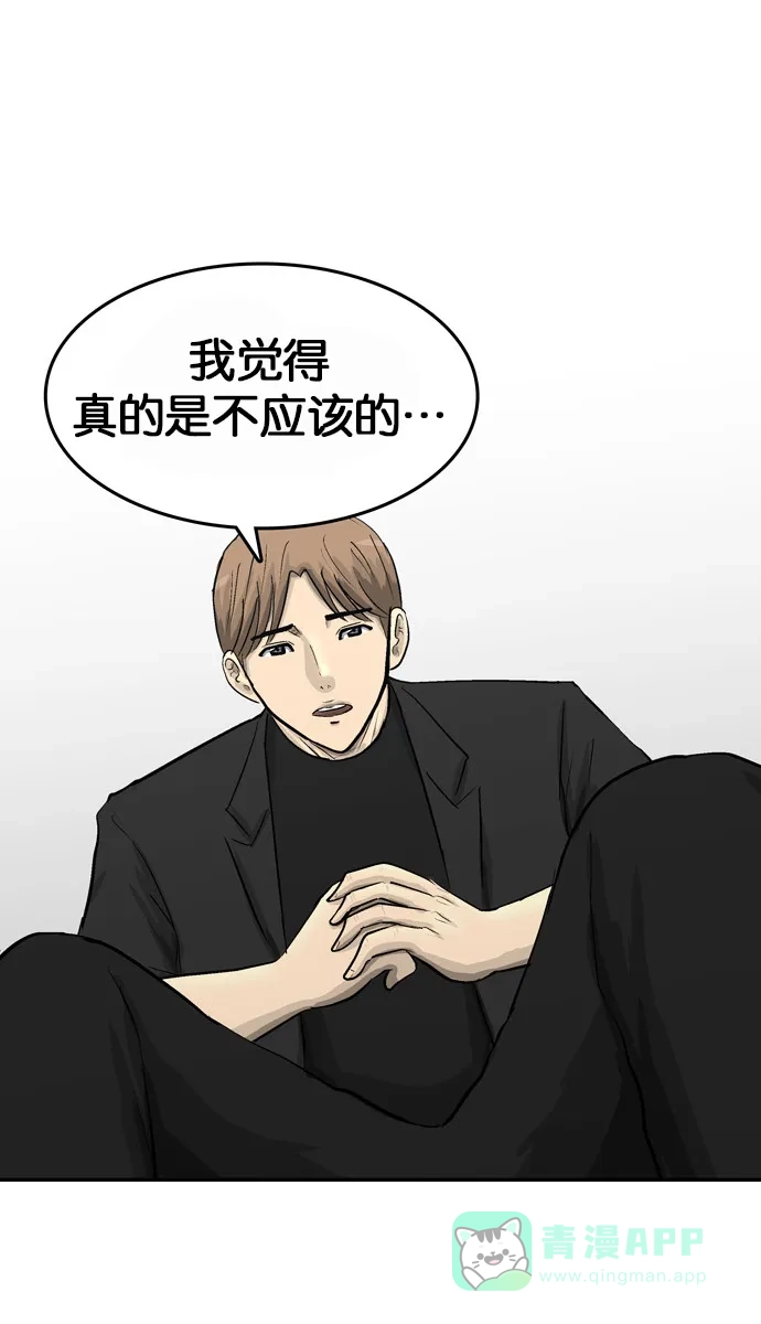 金汤匙 第98话 第101页